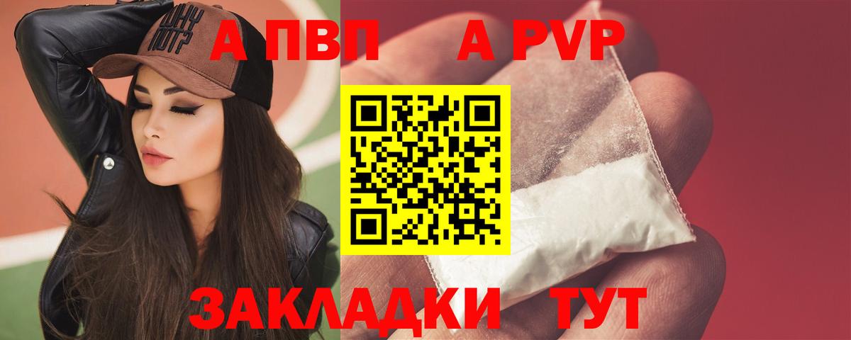 A-PVP VHQ Бор