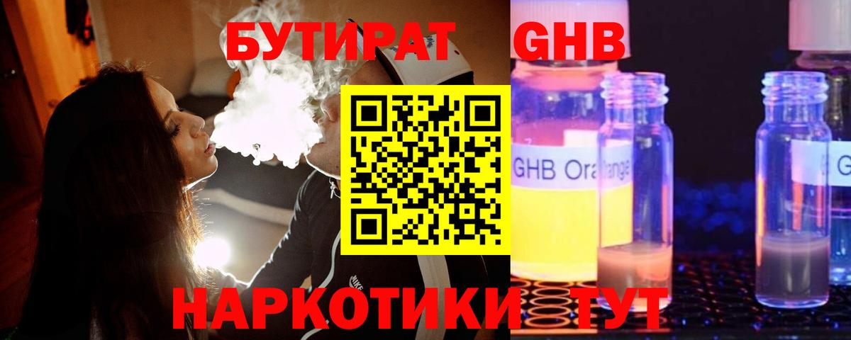 БУТИРАТ вода  Вход с VPN  Бор 