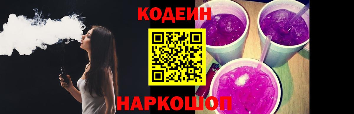 Бор  Кодеиновый сироп Lean Purple Drank  Кодеиновый сироп Lean Purple Drank  Вход с VPN 