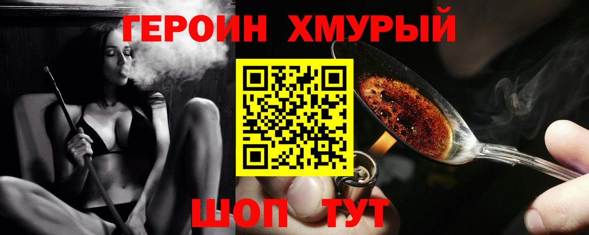 Героин герыч  Вход с VPN  Бор 