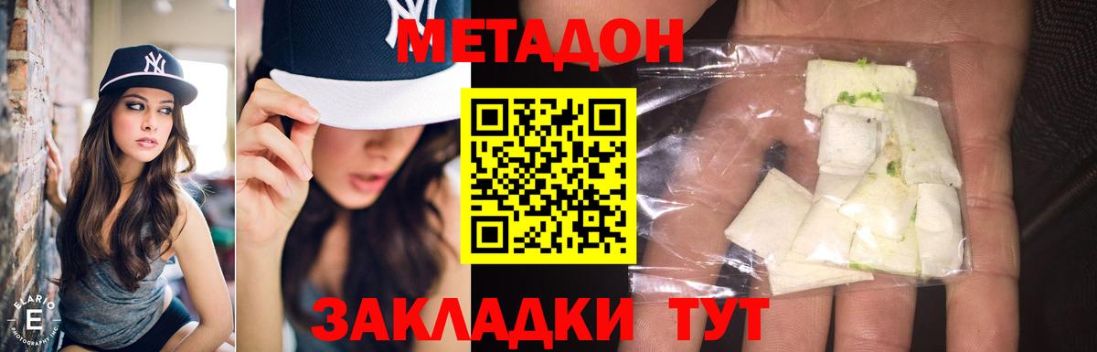 МЕТАДОН мёд  Вход с VPN  Бор 